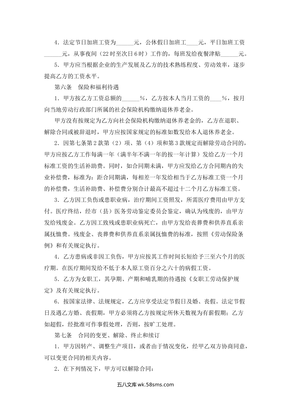 甘肃省私营企业职工劳动合同书.docx_第3页