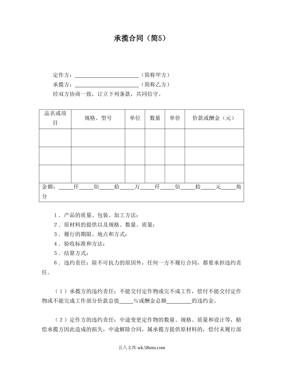 承揽合同（简5）.doc_第1页