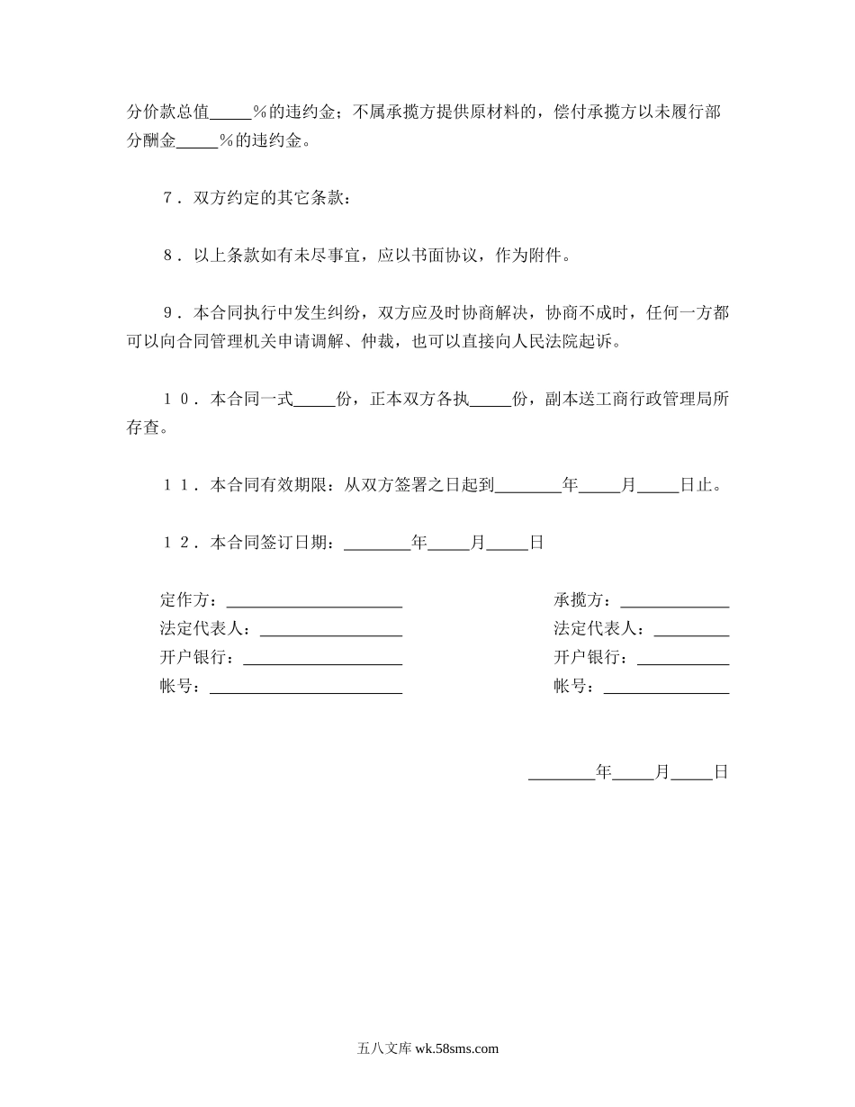 承揽合同（简5）.doc_第2页