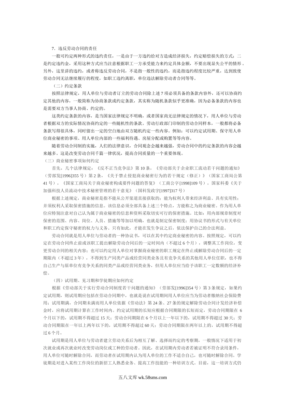 劳动合同管理精华资料.doc_第2页