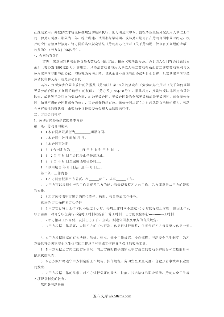 劳动合同管理精华资料.doc_第3页