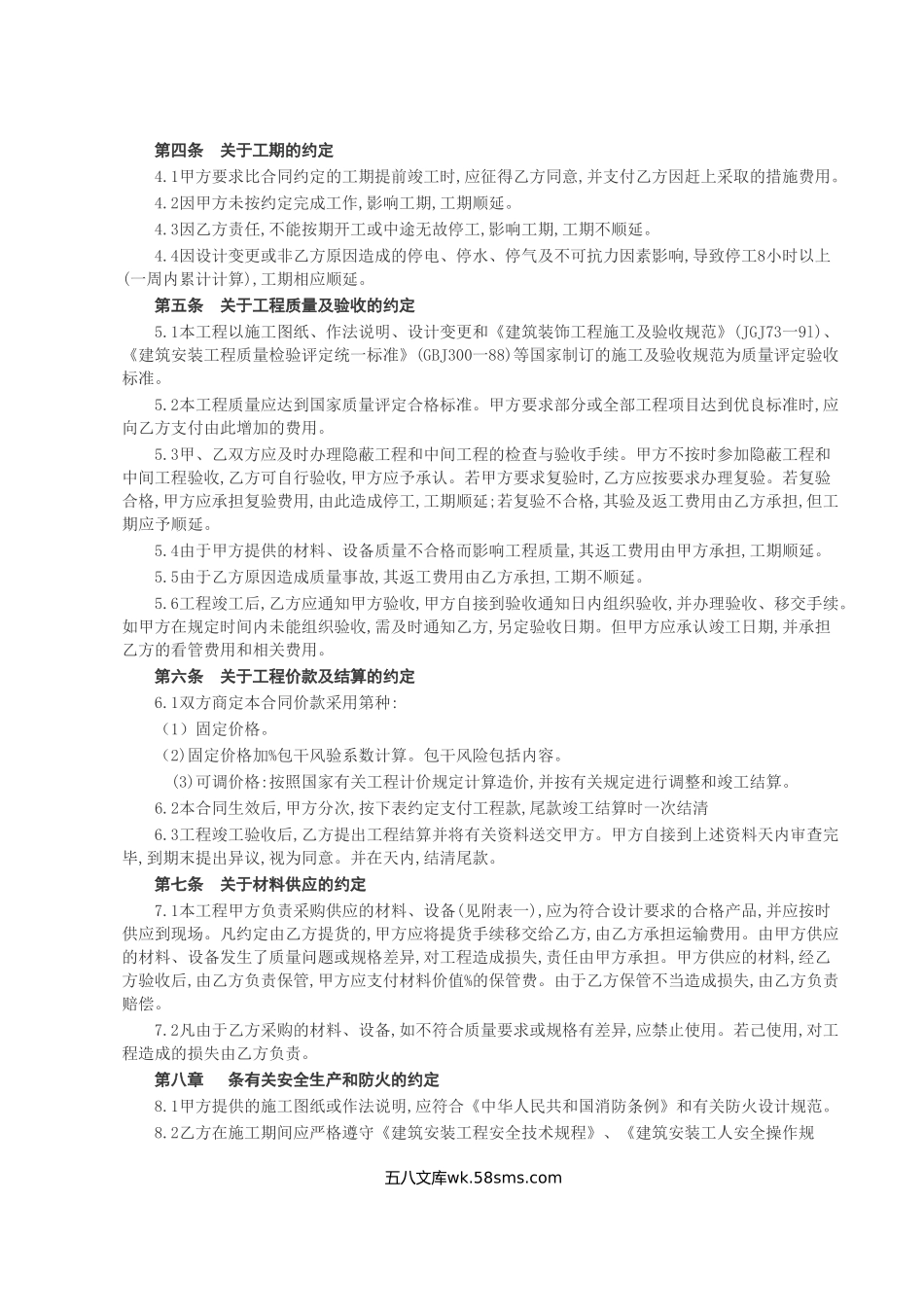 《建筑装饰工程施工合同》[乙种本].doc_第3页