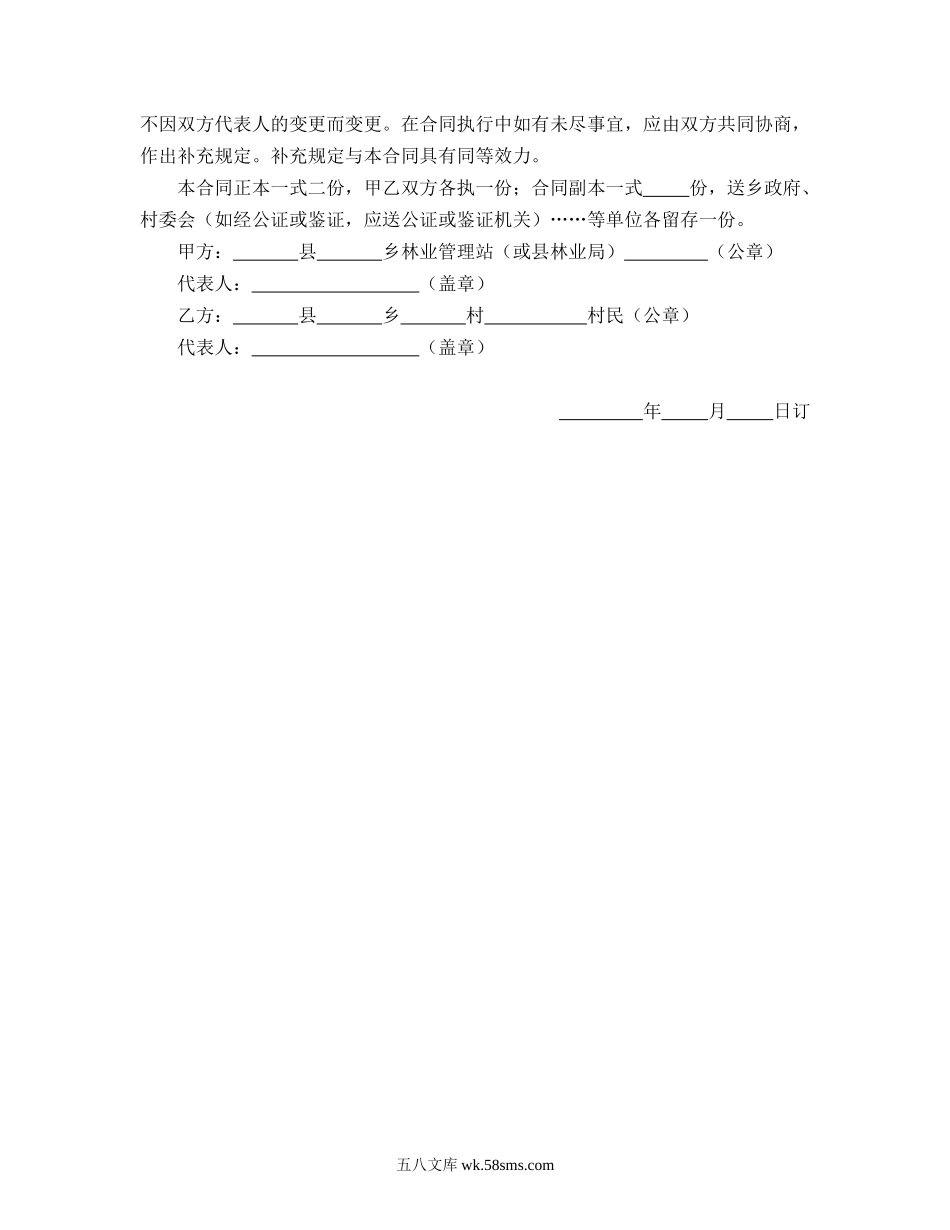 承包合同书（林木4）.doc_第3页