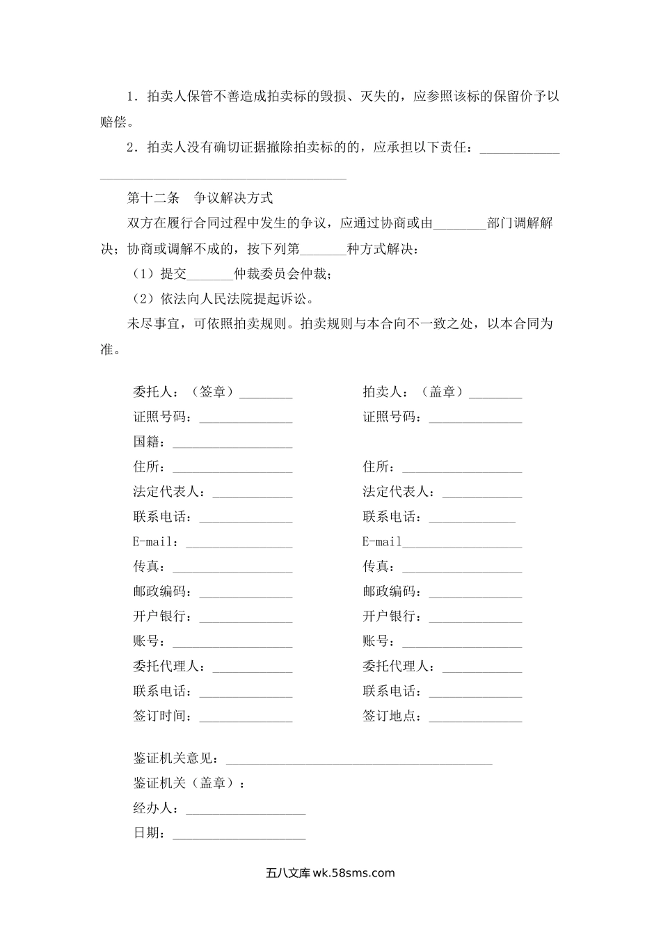 甘肃省委托拍卖合同.docx_第3页