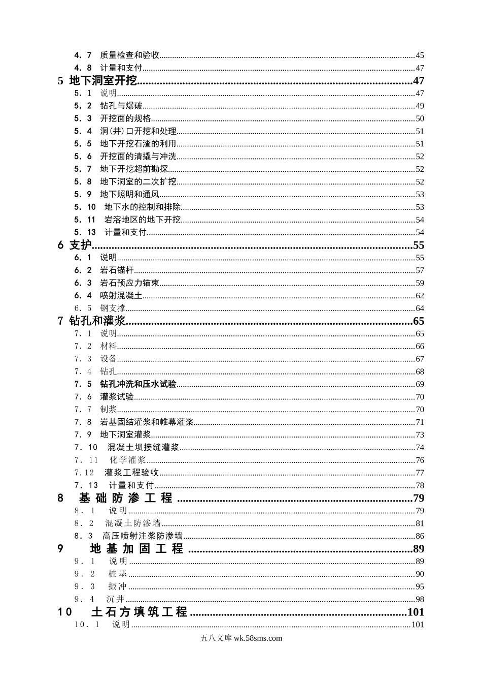 水利水电工程施工合同技术条款.doc_第2页