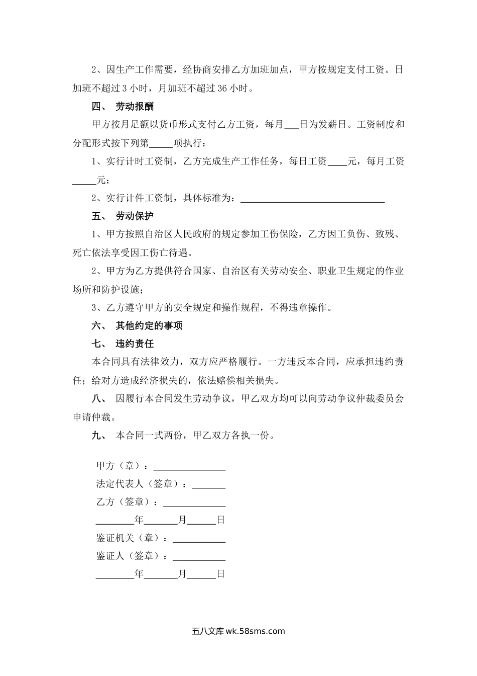 宁夏回族自治区建筑施工企业农民工劳动合同书.docx_第2页