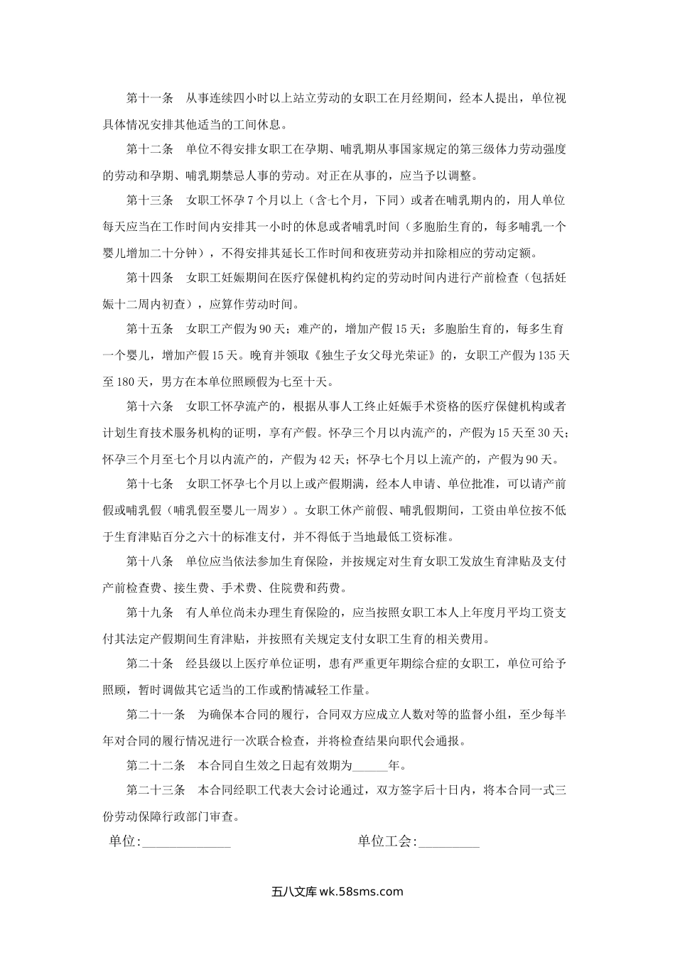 福建省女职工特殊保护专项集体合同.docx_第2页