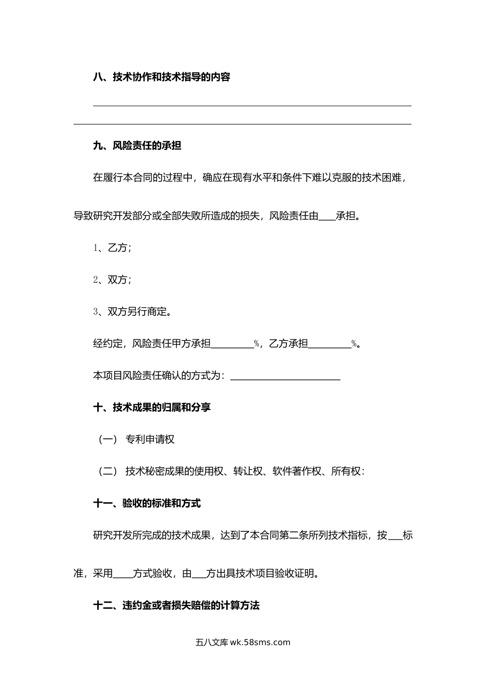 浙江省技术开发合同书.docx_第3页