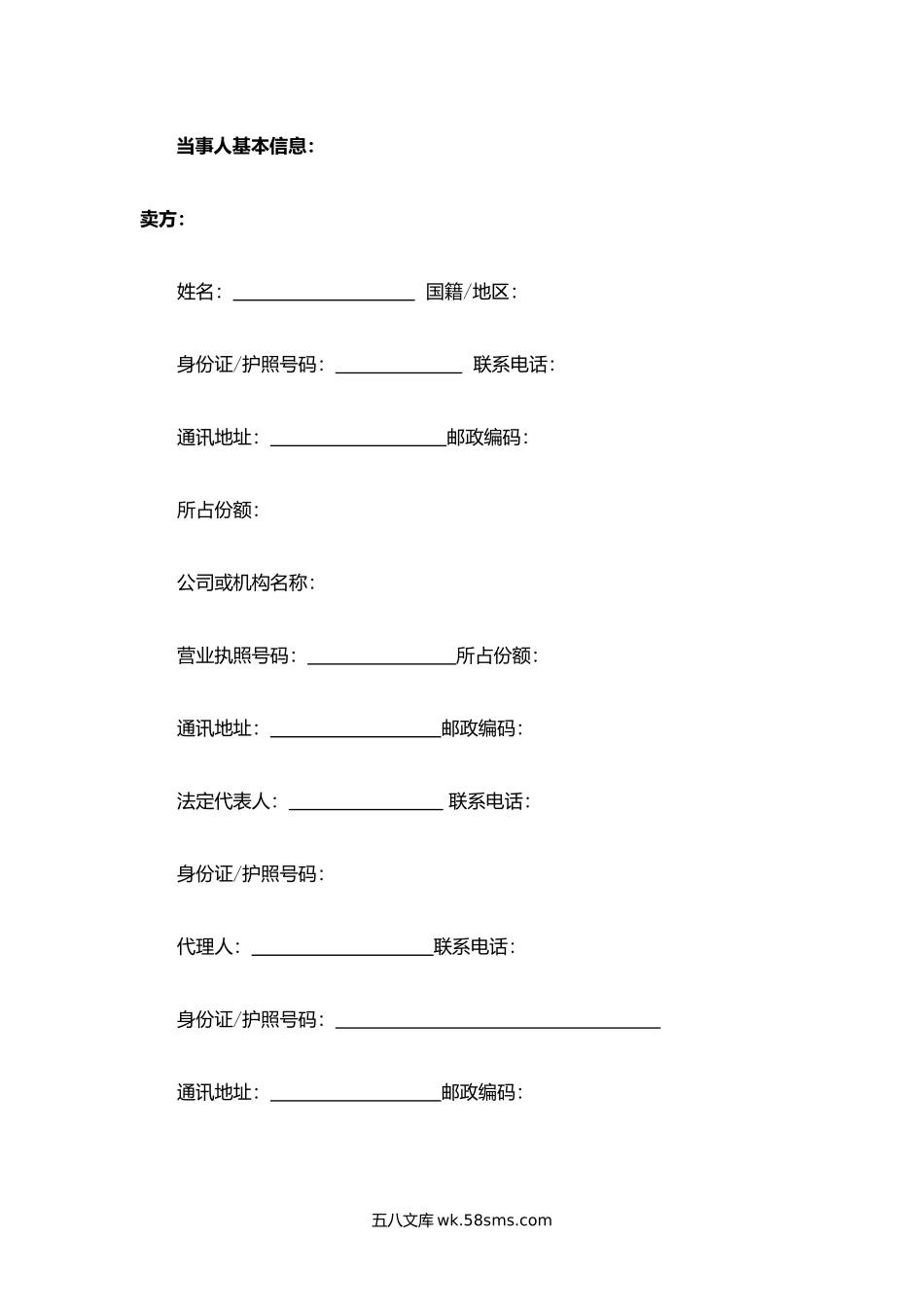 深圳市二手房买卖合同.docx_第3页