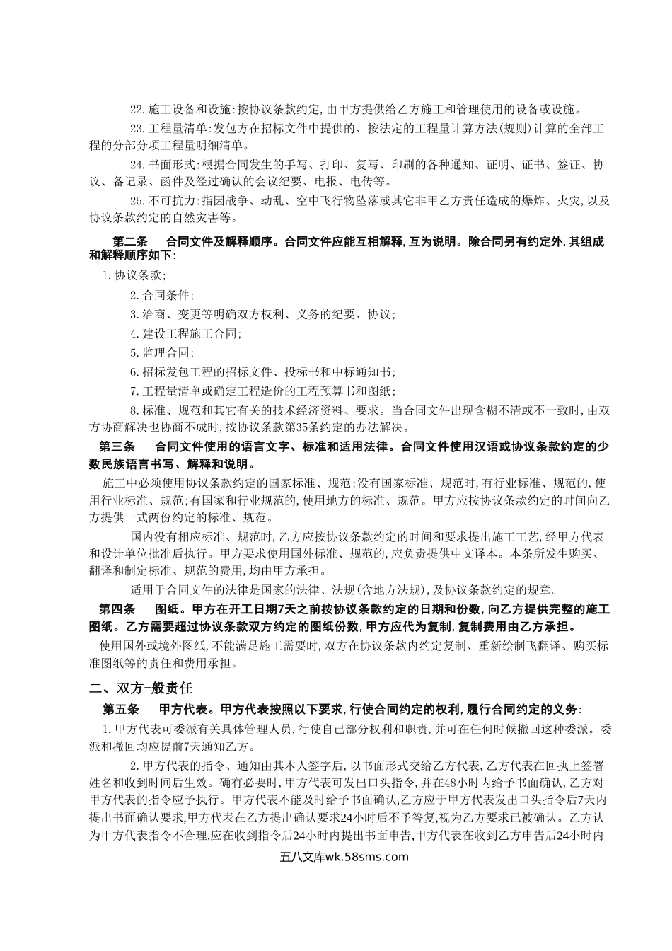 《建筑装饰工程施工合同》[甲种本].doc_第3页