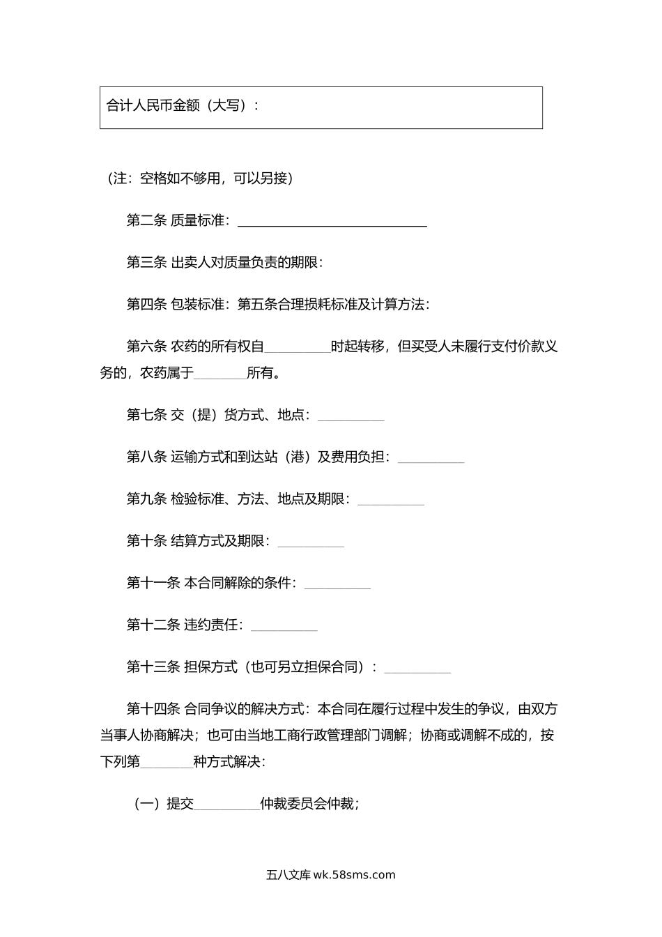 农药买卖合同.docx_第2页