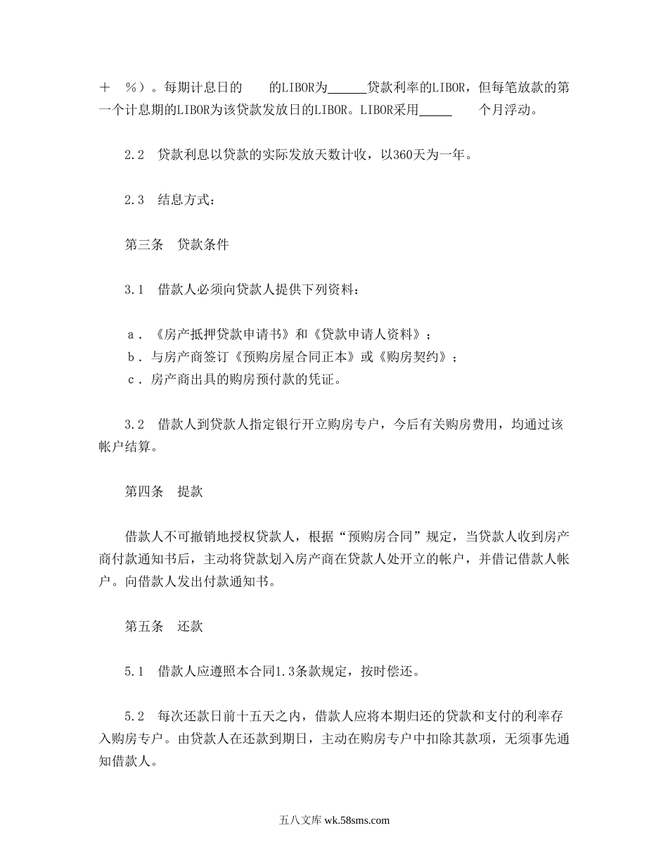 交通银行外汇商品房抵押贷款合同.doc_第2页