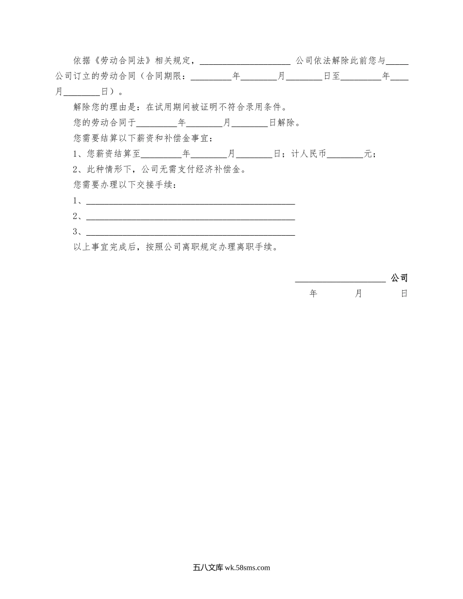 解除劳动合同通知书（试用期间企业的单方解除）.docx_第2页