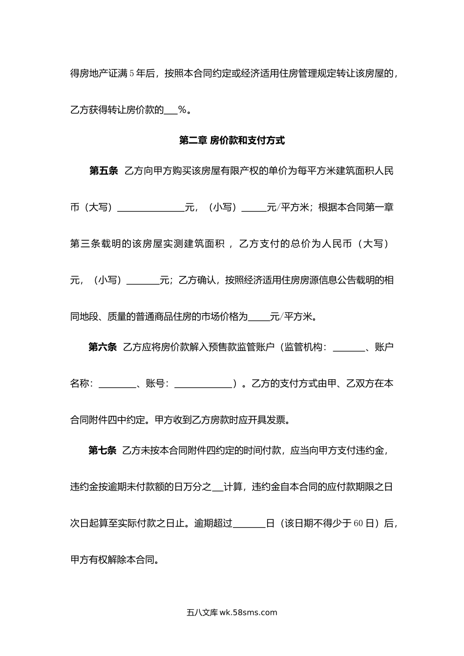 上海市经济适用住房出售合同.docx_第3页