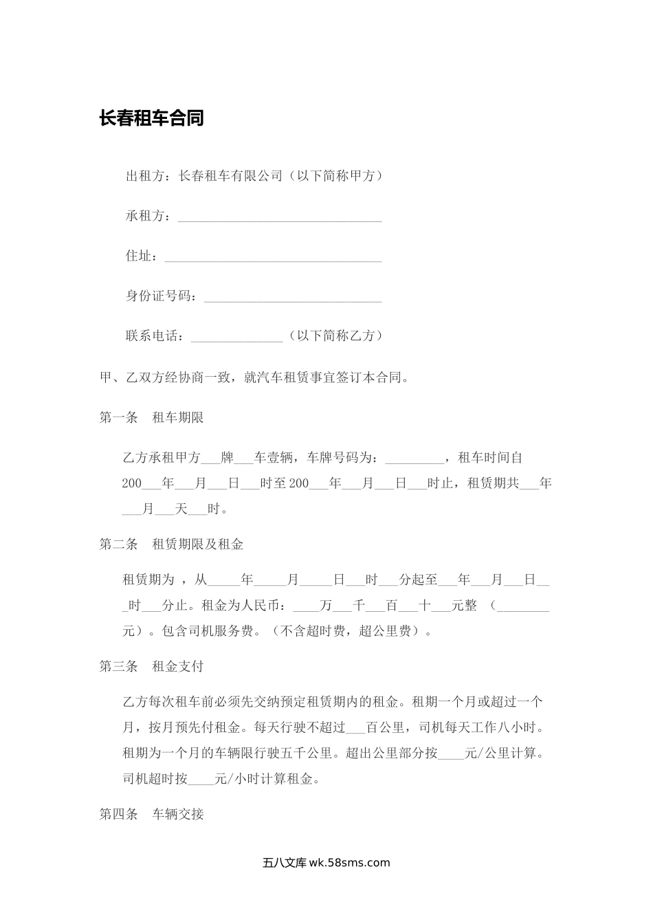 长春租车合同.docx_第1页