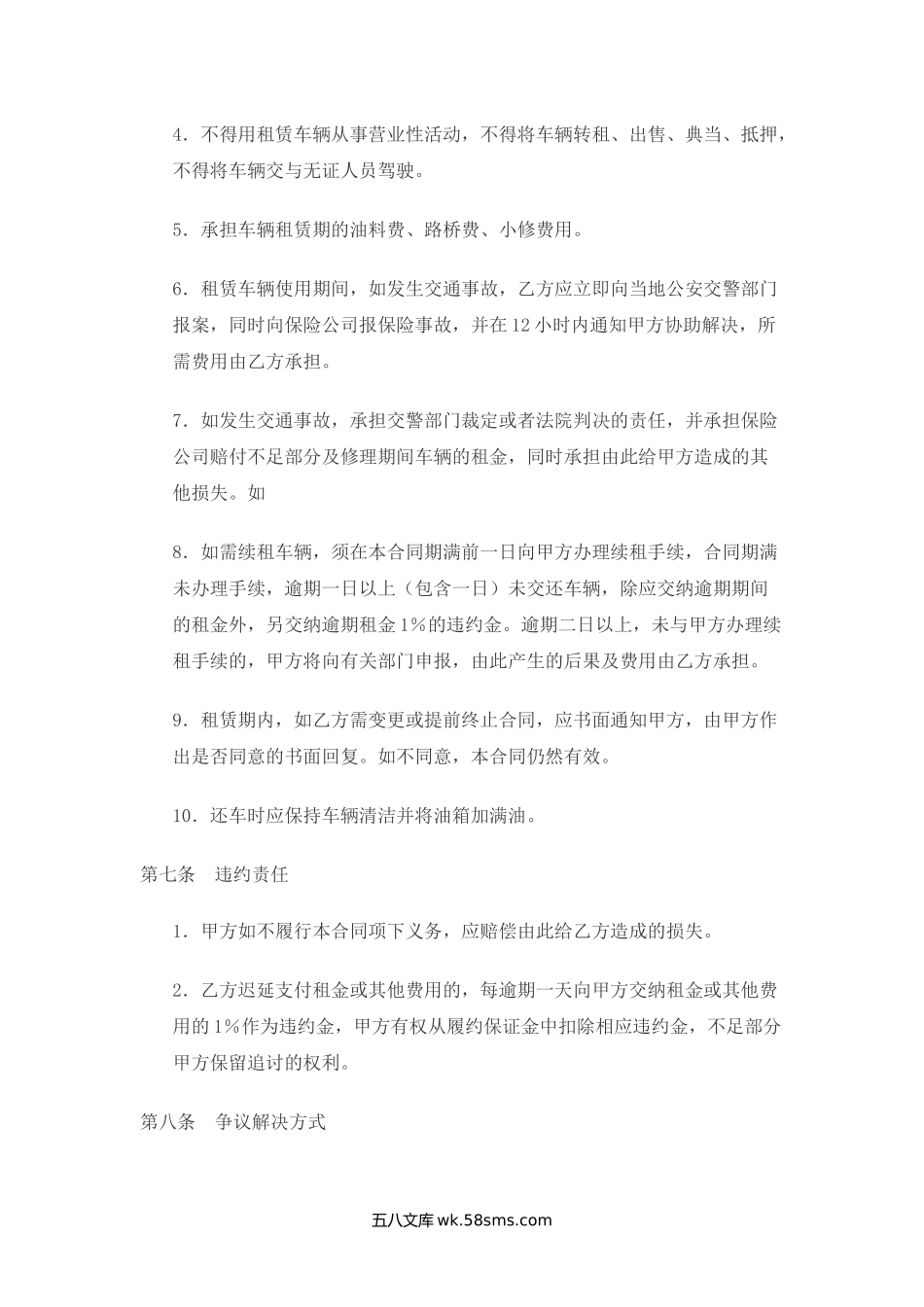 长春租车合同.docx_第3页