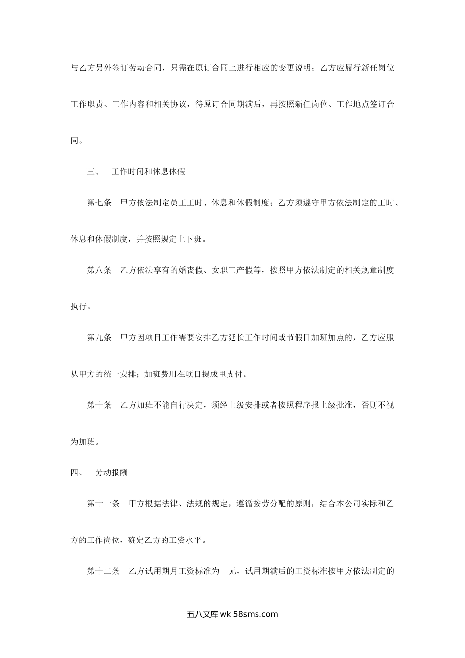 正式员工劳动合同范本.docx_第2页