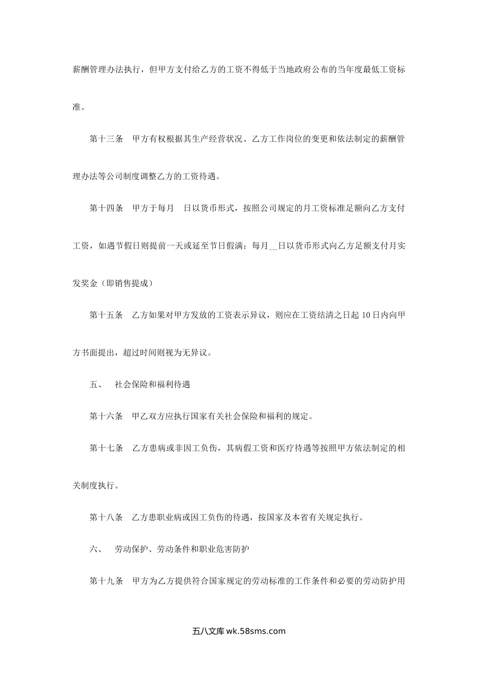 正式员工劳动合同范本.docx_第3页