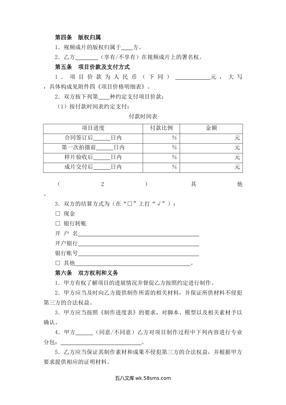 上海市视频制作合同.docx_第2页