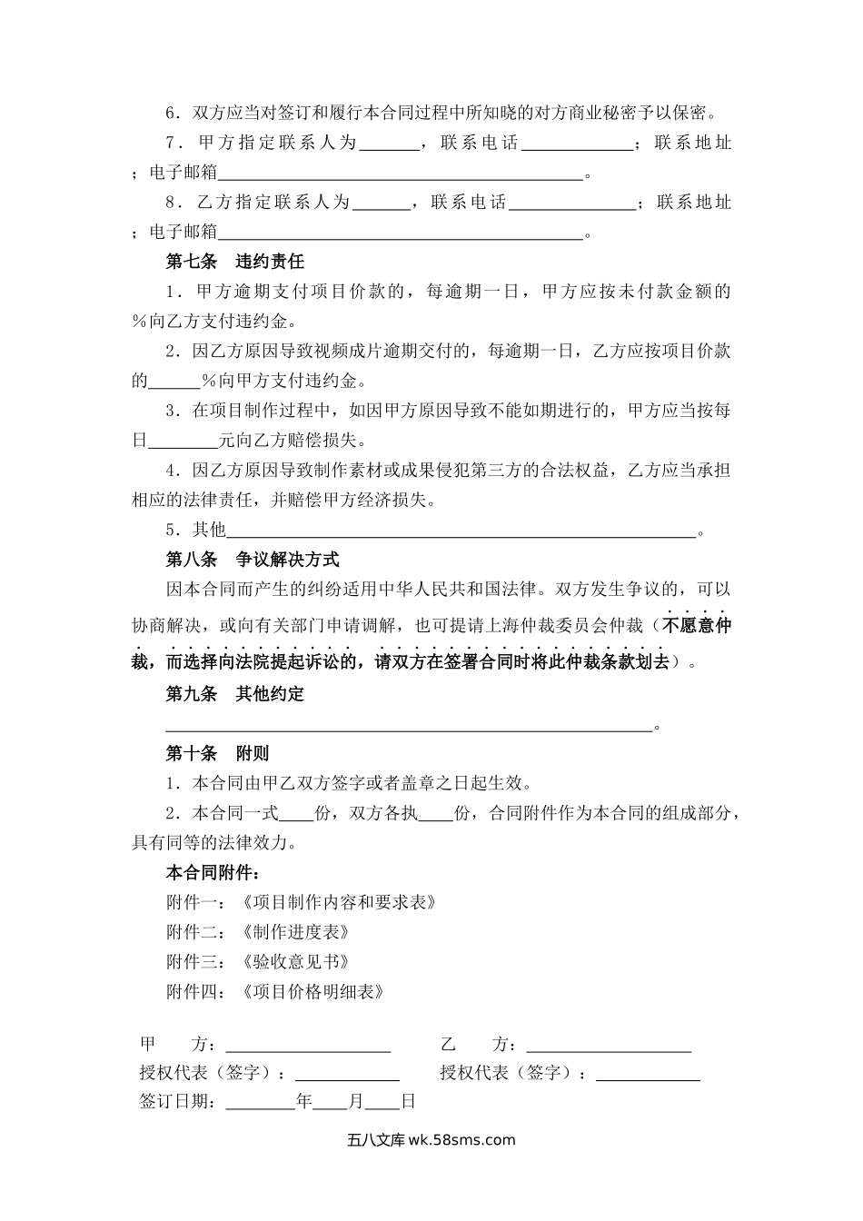 上海市视频制作合同.docx_第3页