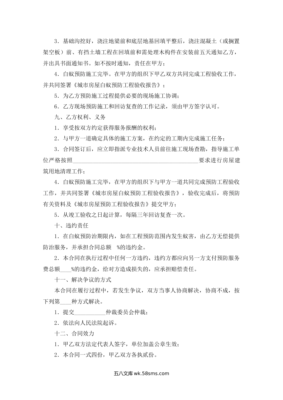 重庆市房屋建筑白蚁预防合同.docx_第3页