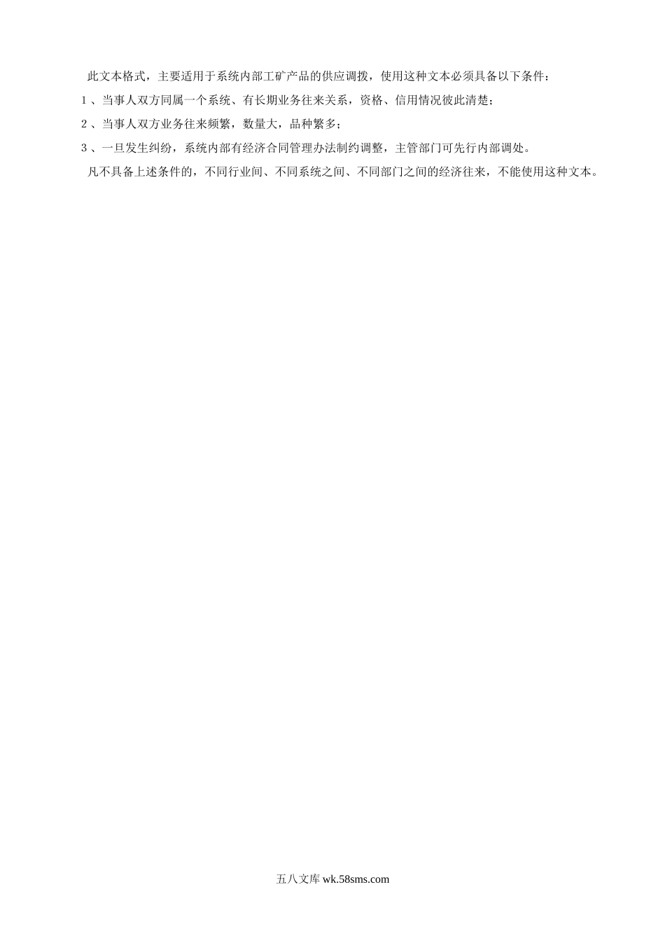 《工矿产品供应调拨合同》.doc_第2页