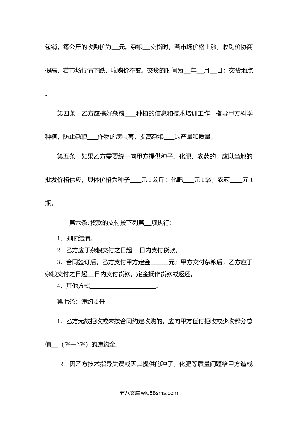 安达市杂粮种植收购合同.docx_第2页