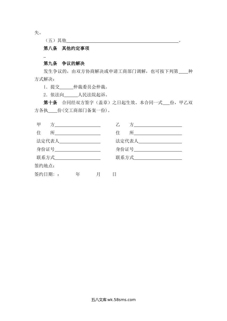 吉林省蔬菜买卖合同.docx_第3页