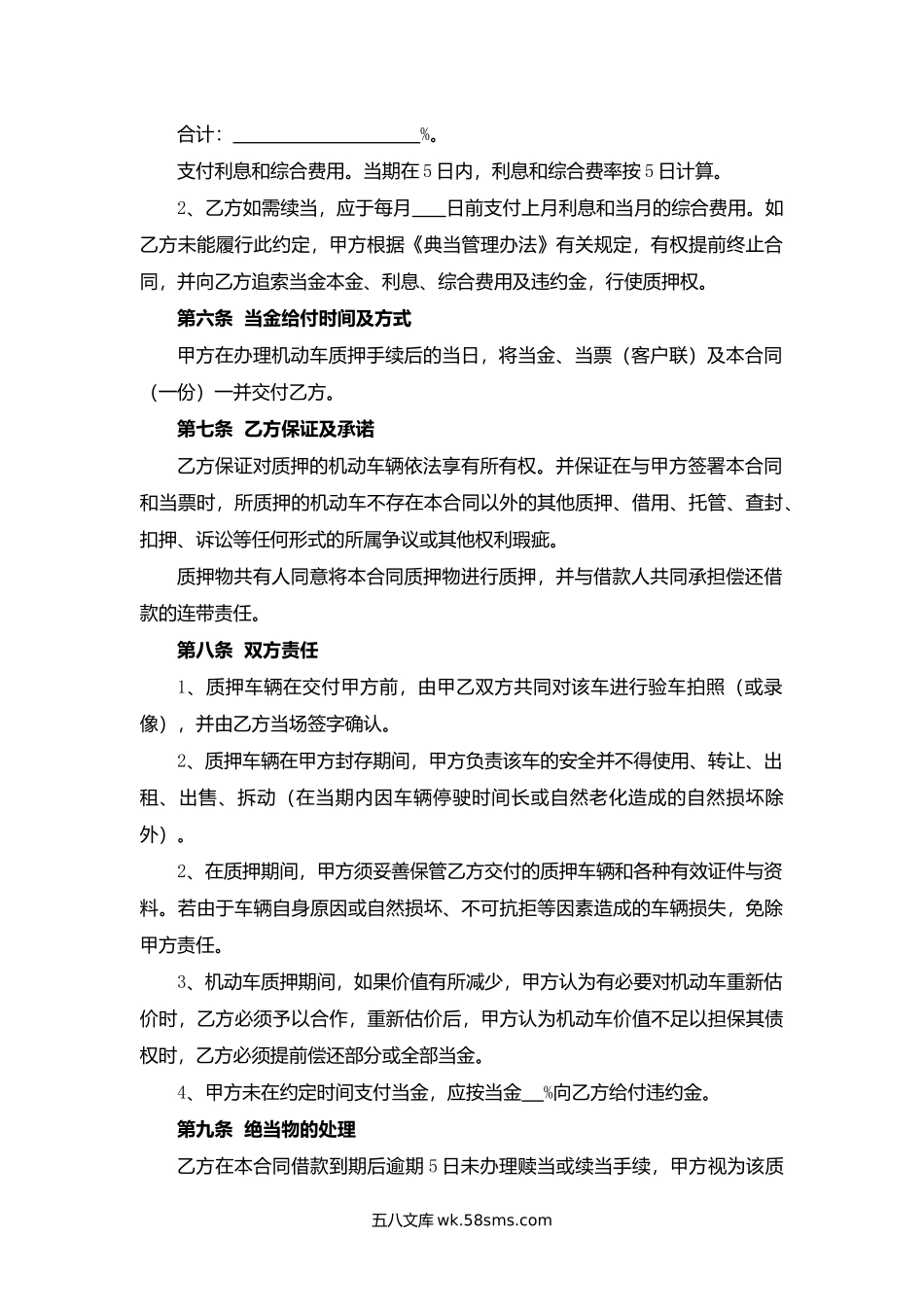 天津市机动车典当合同.docx_第2页