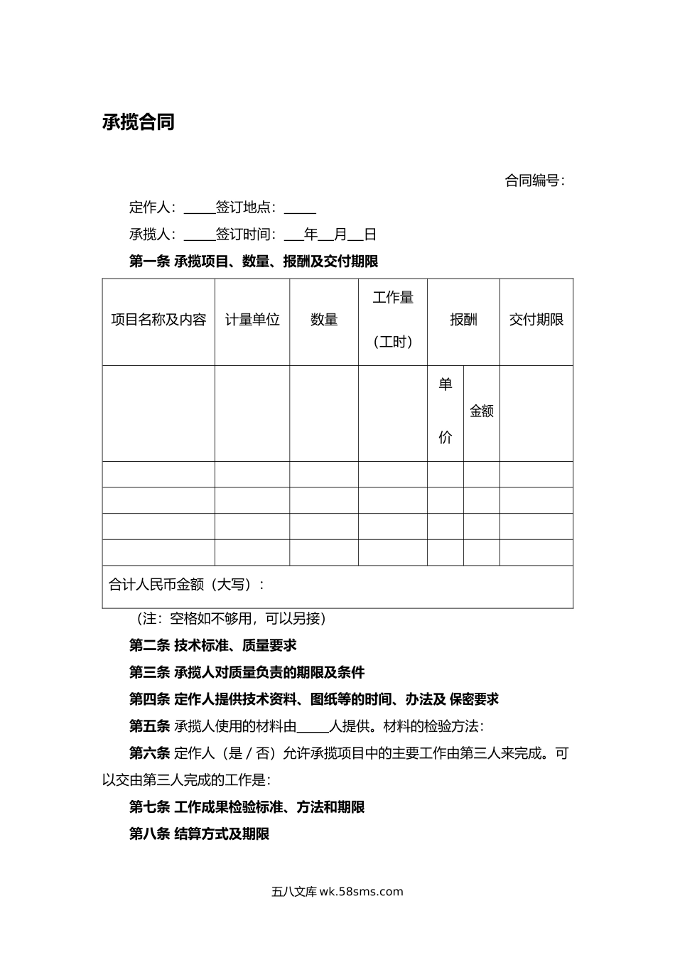 承揽合同.docx_第1页