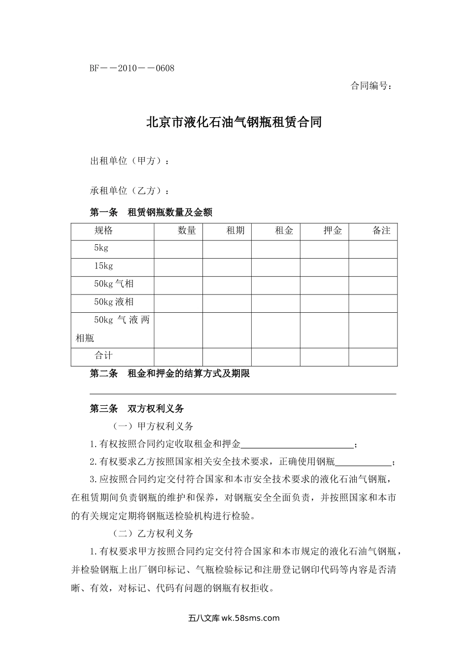 北京市液化石油气钢瓶租赁合同.docx_第1页