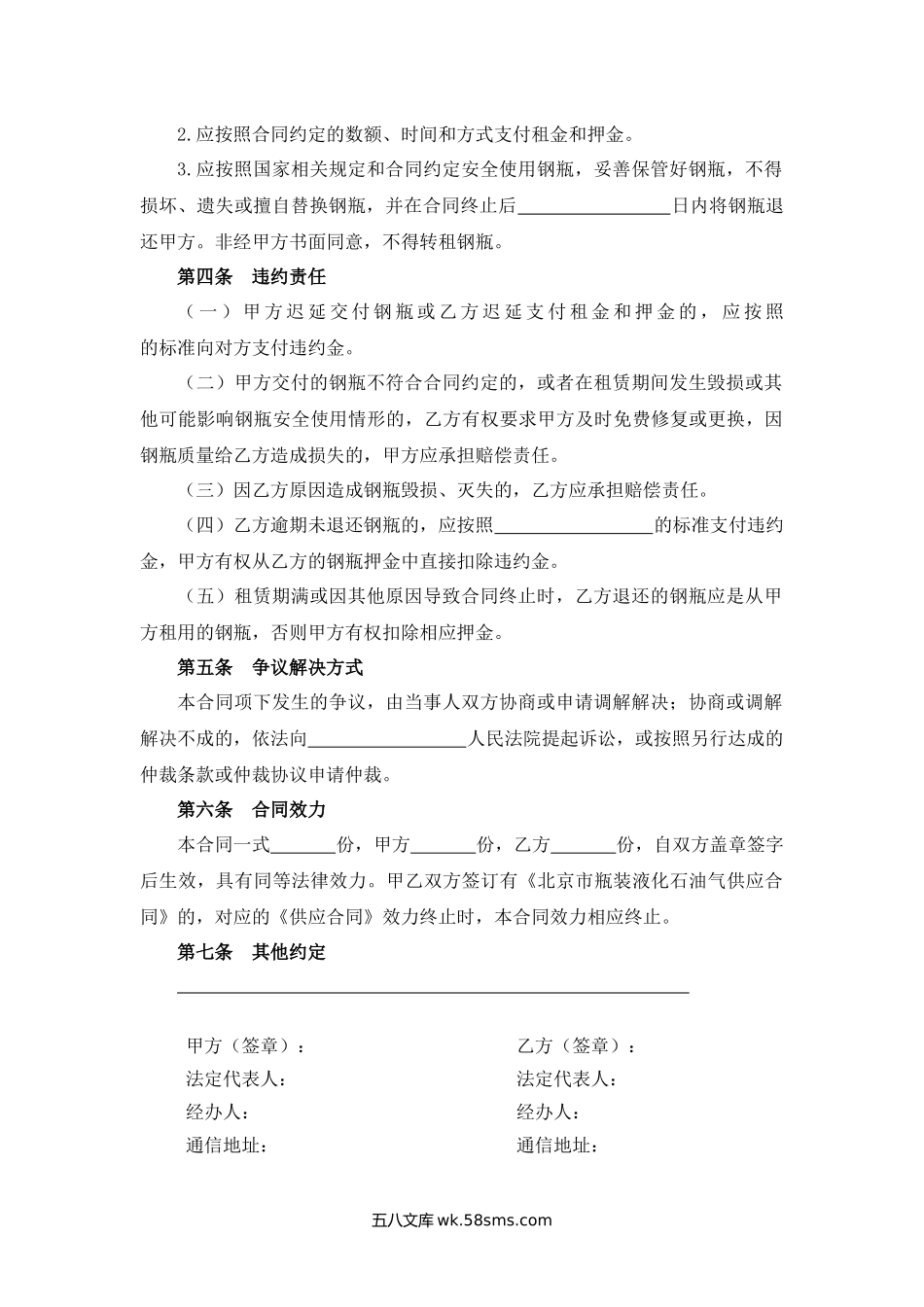 北京市液化石油气钢瓶租赁合同.docx_第2页