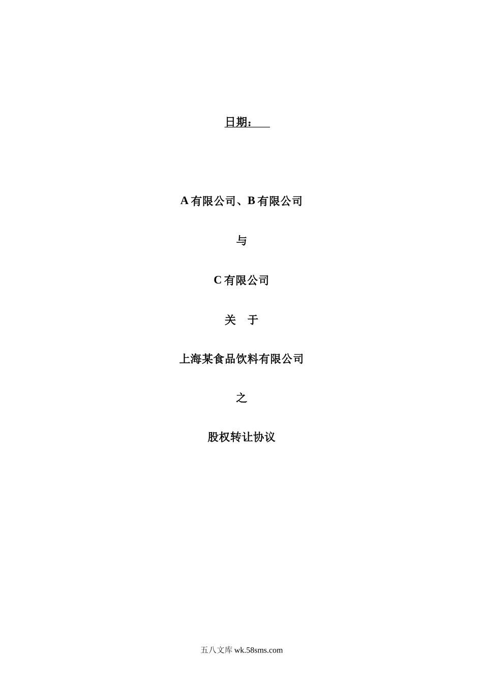 股权转让合同模板.docx_第1页