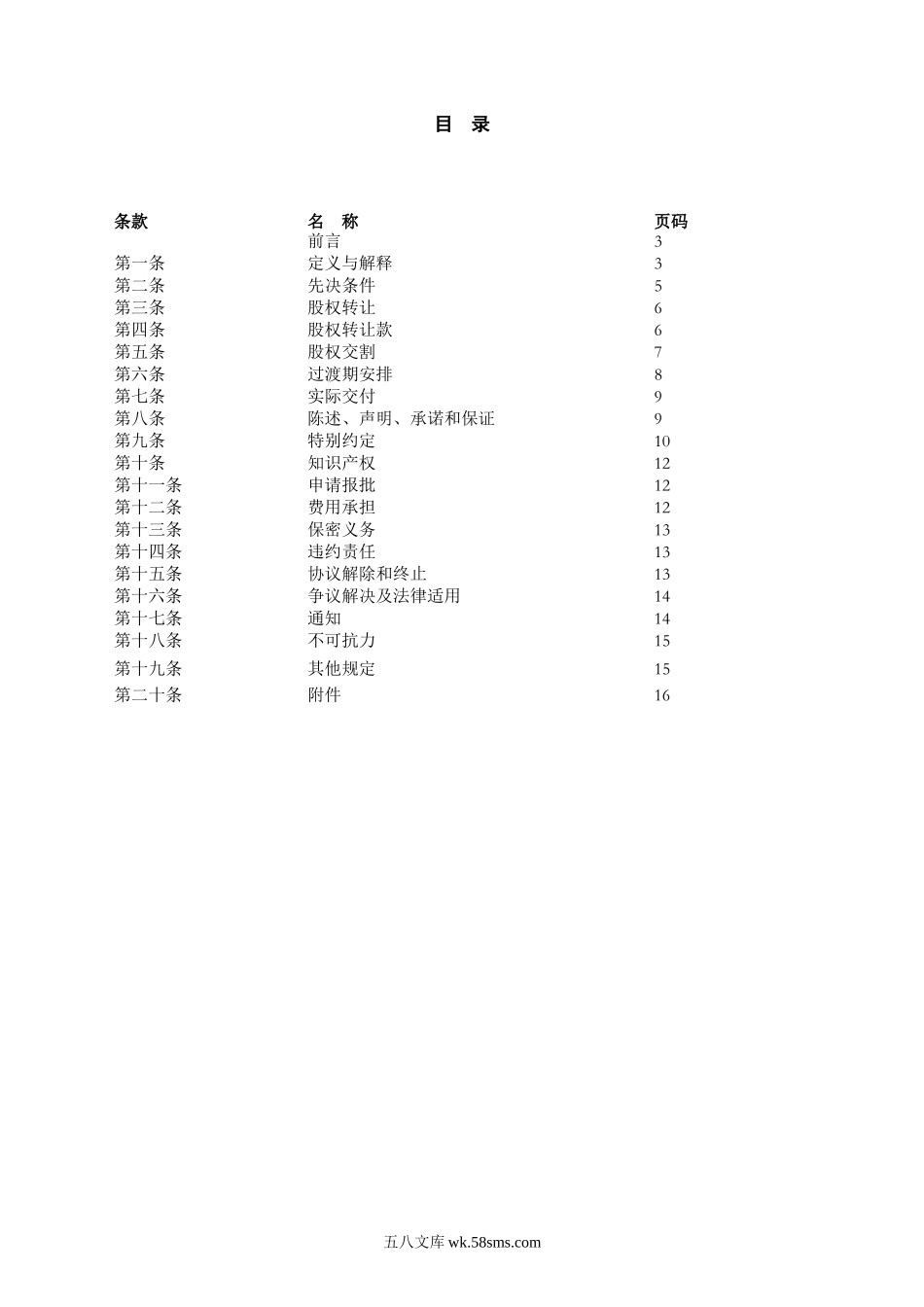 股权转让合同模板.docx_第2页