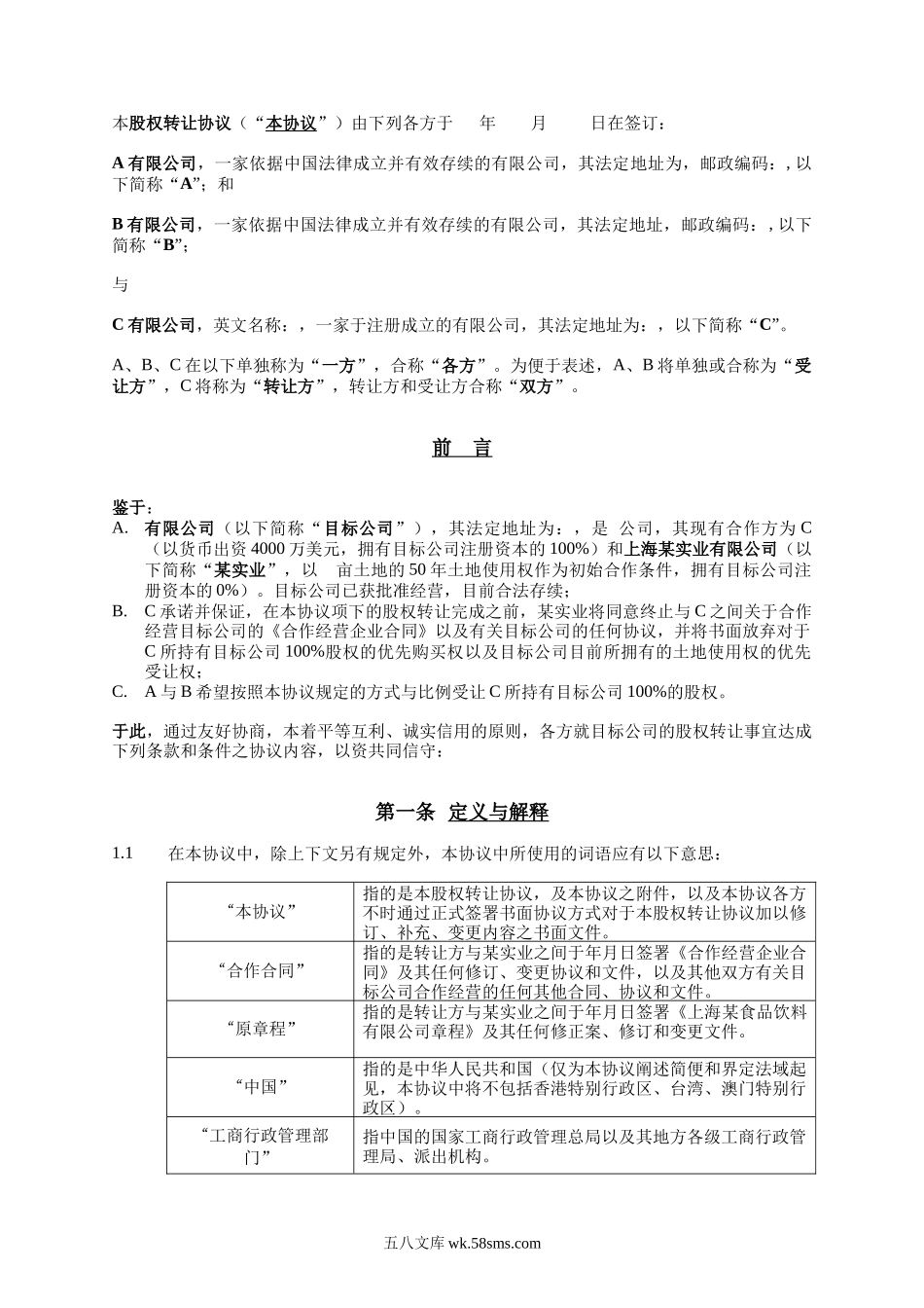股权转让合同模板.docx_第3页
