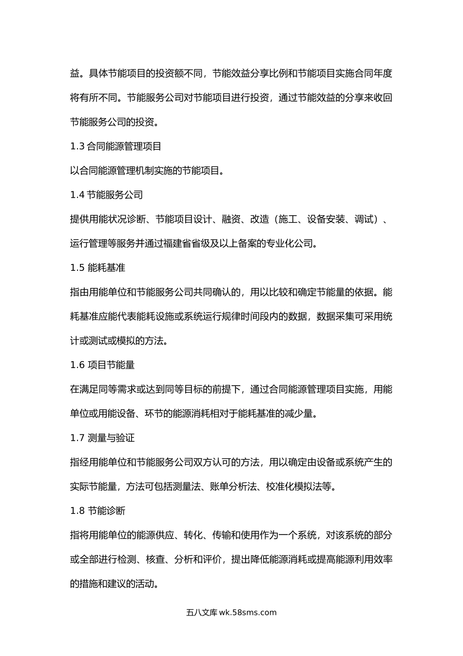 福建省城市公共照明节能改造合同能源管理合同.docx_第3页