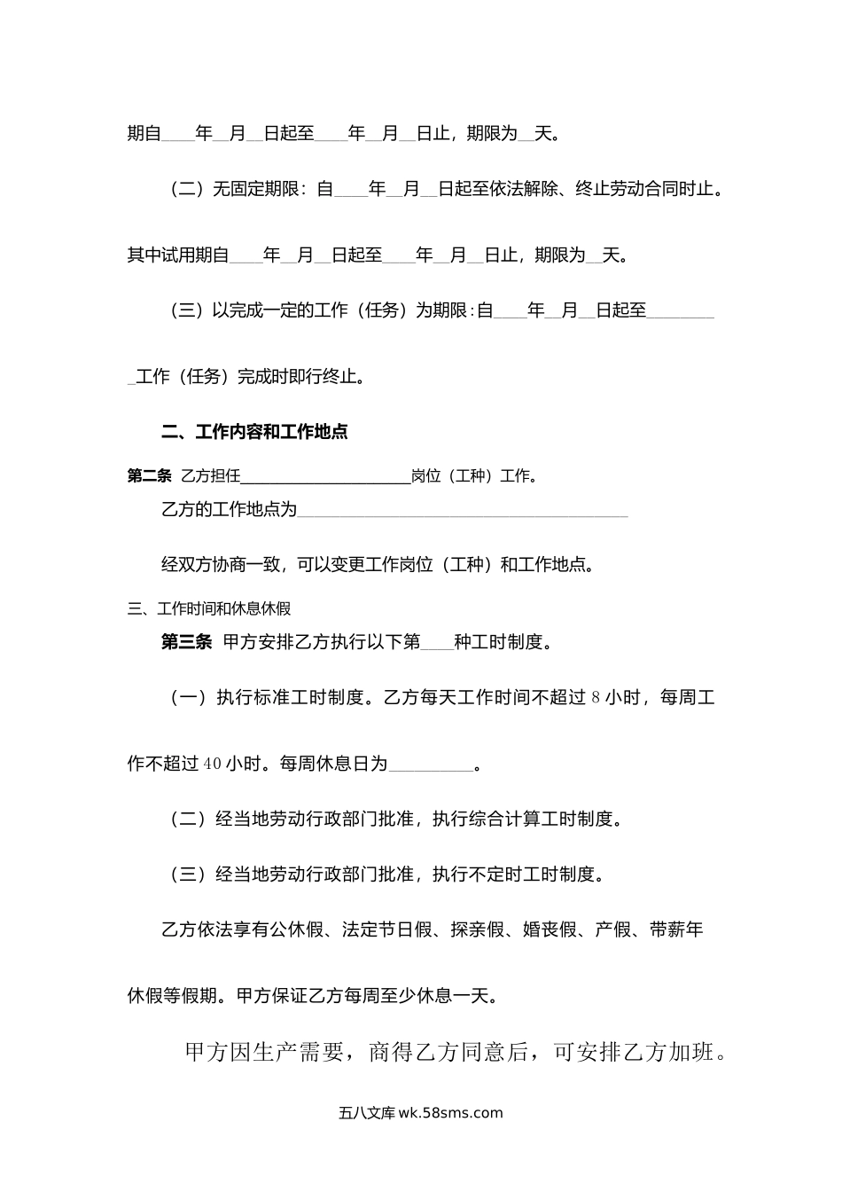 安徽省制造业简易劳动合同书.docx_第2页