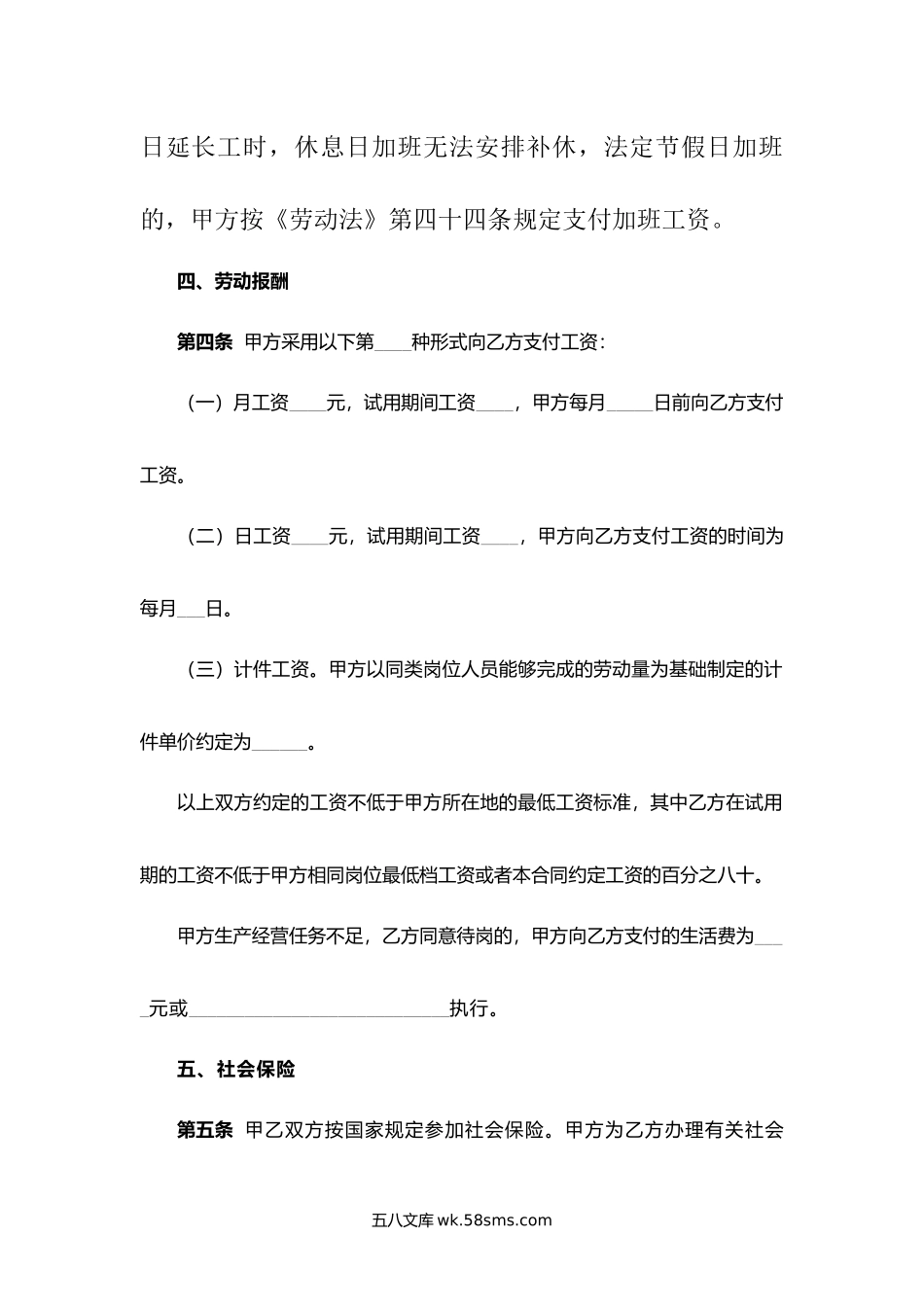 安徽省制造业简易劳动合同书.docx_第3页