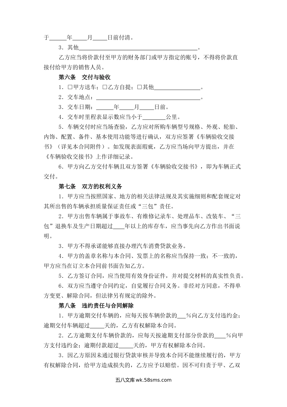 上海市汽车买卖合同.docx_第2页