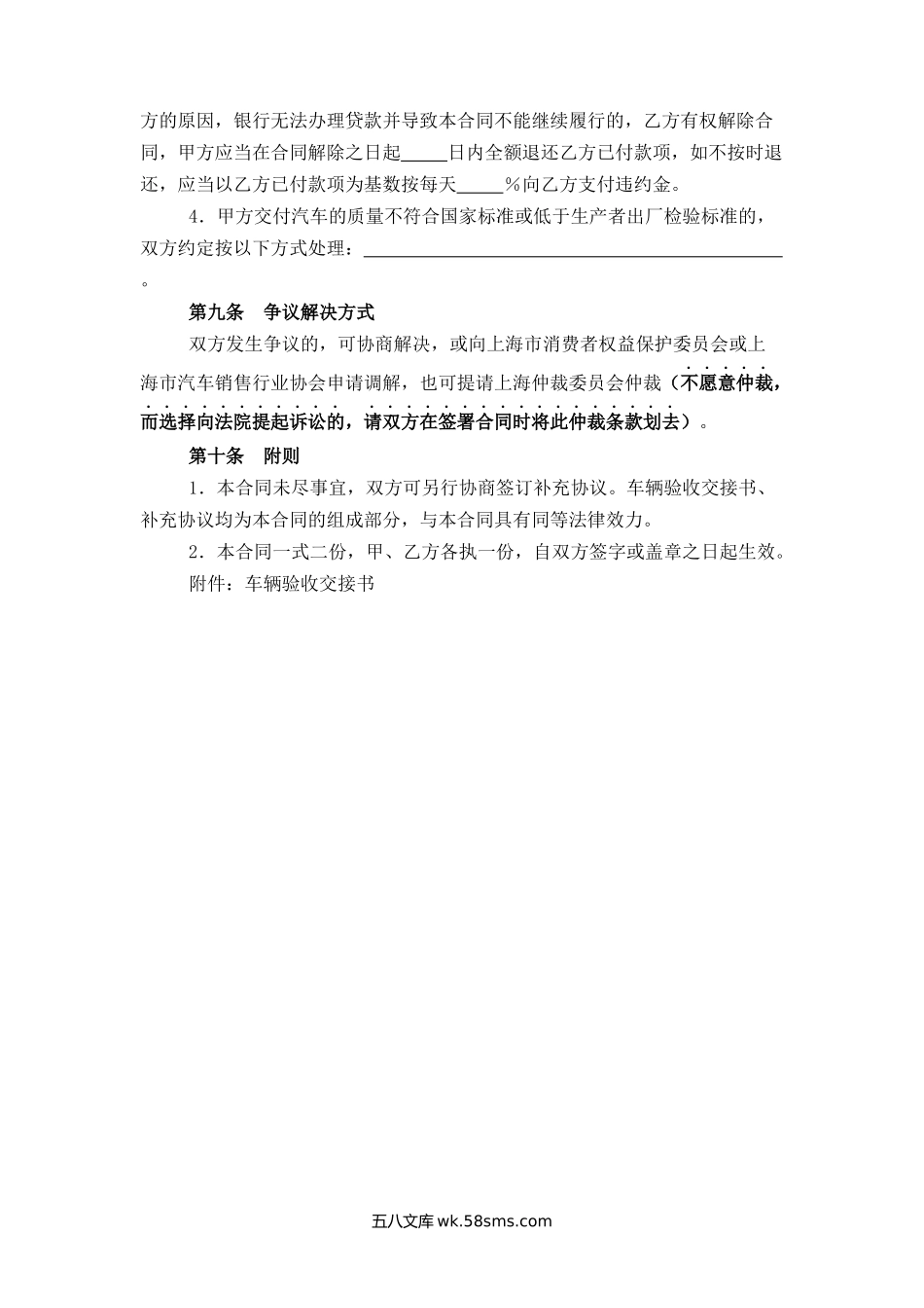 上海市汽车买卖合同.docx_第3页