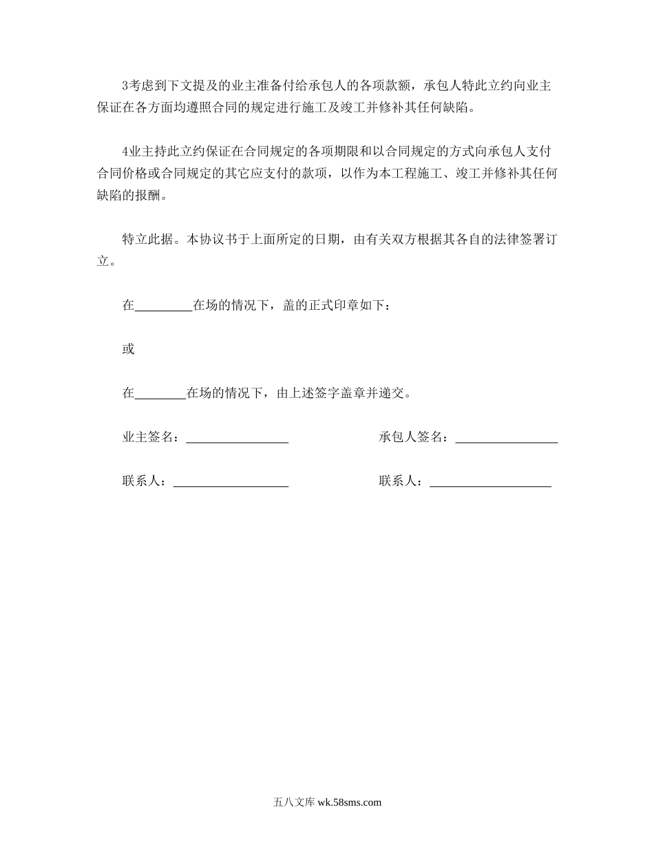 工程建设招标投标合同（合同协议书）.doc_第2页