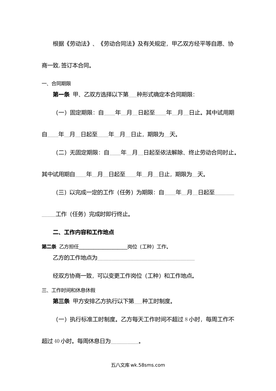 安徽省采掘业简易劳动合同书.docx_第2页