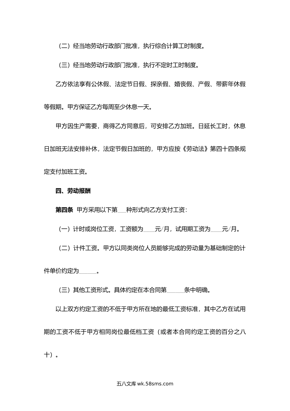 安徽省采掘业简易劳动合同书.docx_第3页