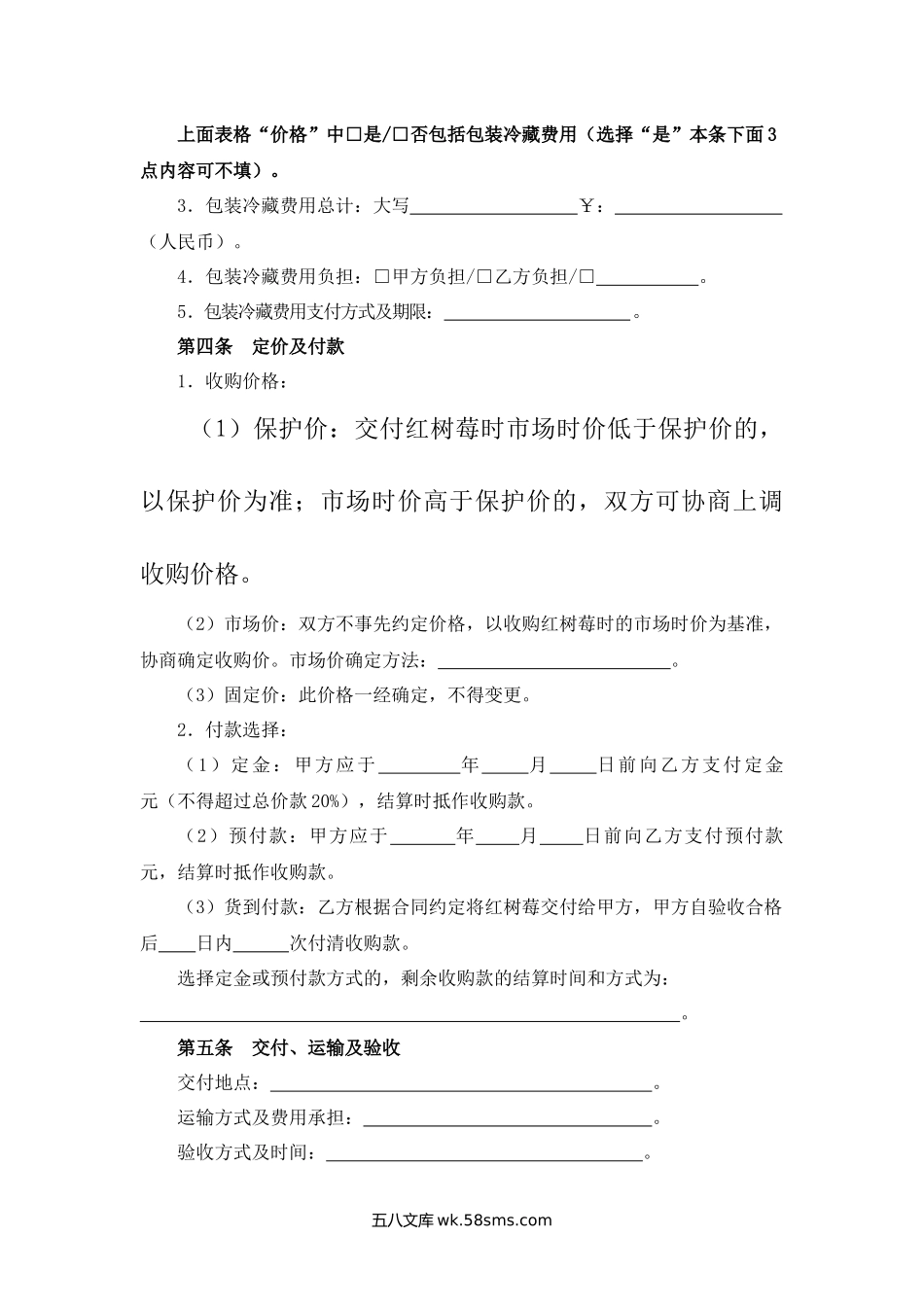 沈阳市红树莓买卖合同.docx_第2页