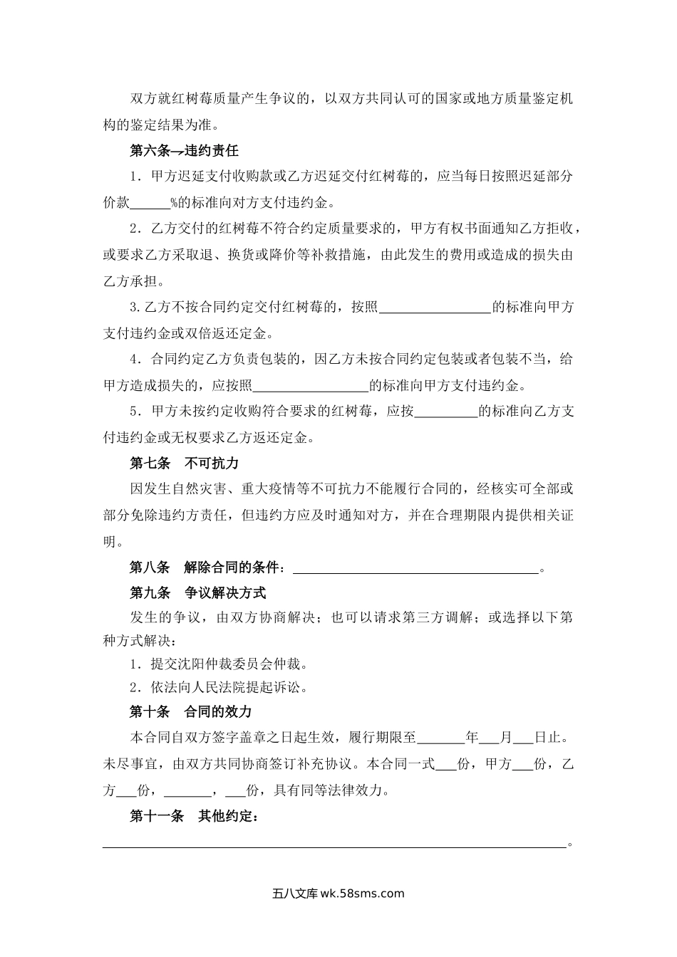 沈阳市红树莓买卖合同.docx_第3页