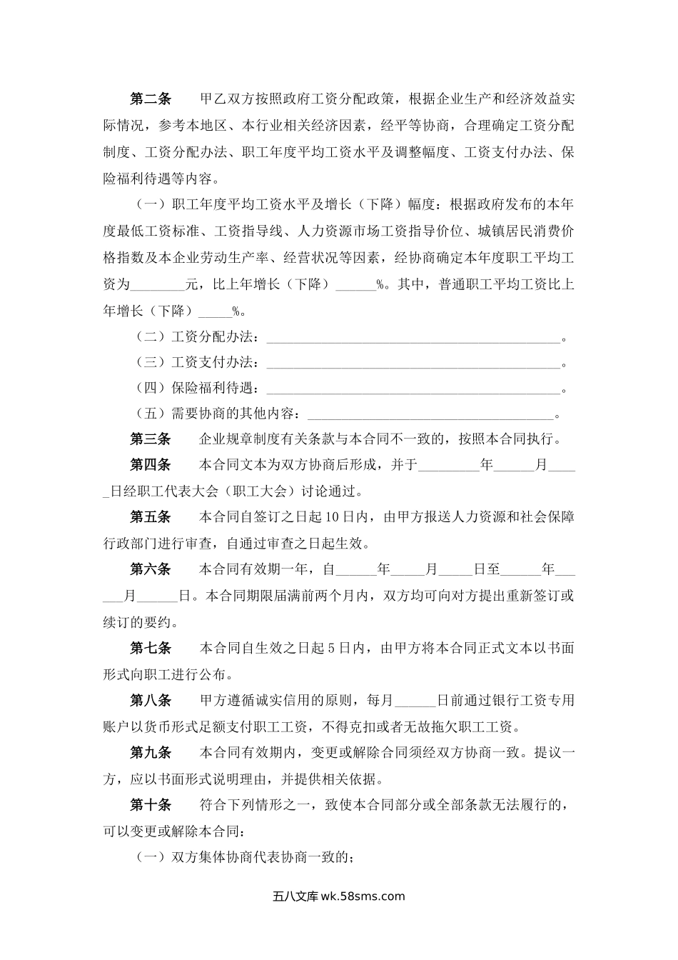 吉林省企业工资集体合同.docx_第2页