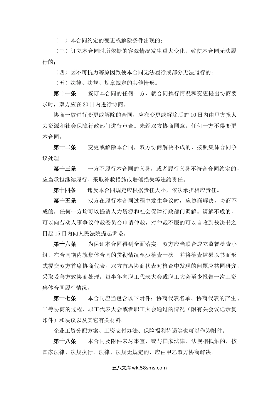 吉林省企业工资集体合同.docx_第3页