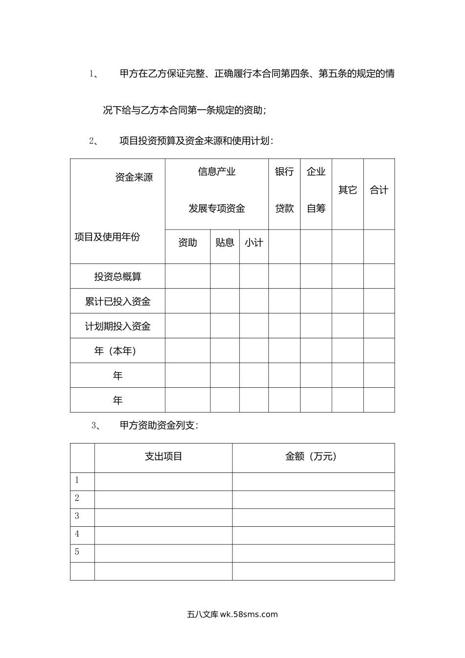 吉林省信息产业发展专项资金项目合同书.docx_第2页