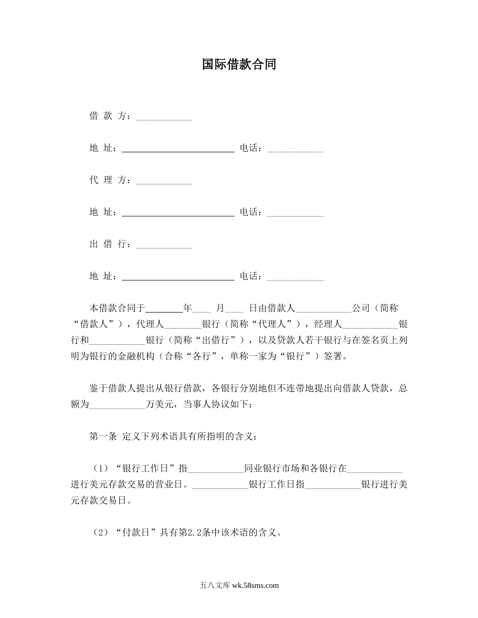 国际借款合同.doc_第1页