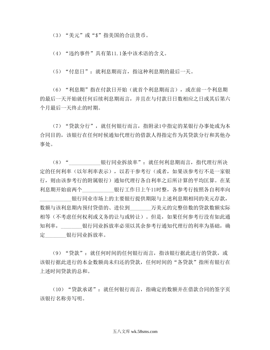 国际借款合同.doc_第2页